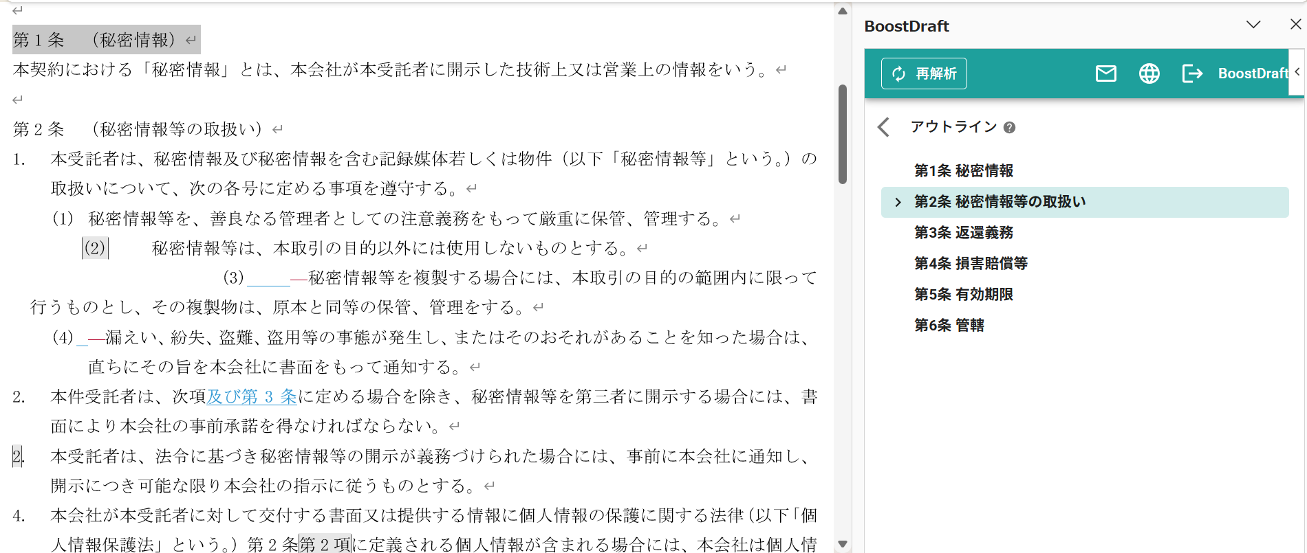 アウトライン