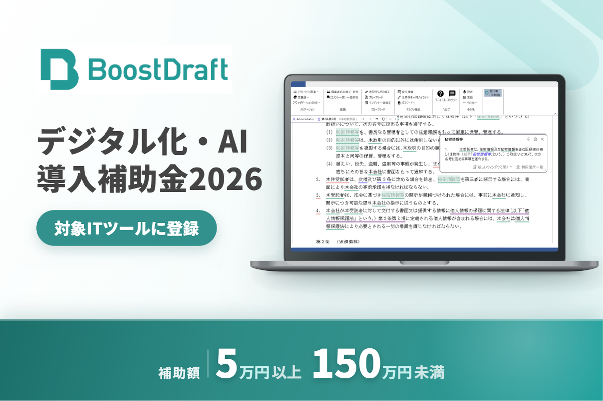 デジタル化・AI導入補助金_eyecatch-1