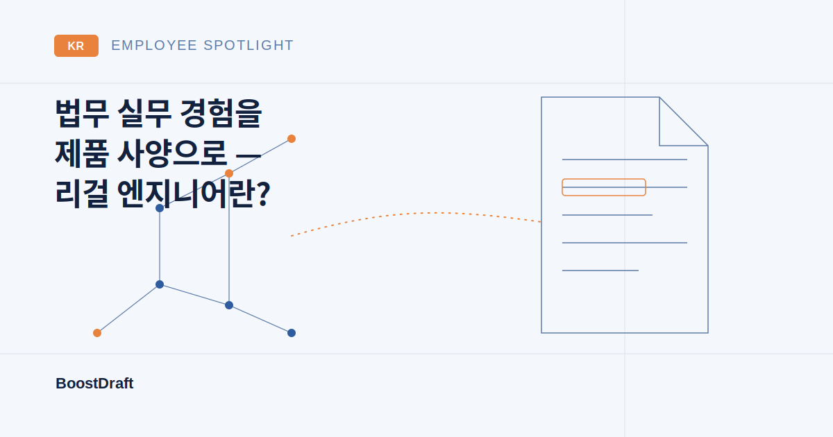 eyecatch_legal_engineer_kr