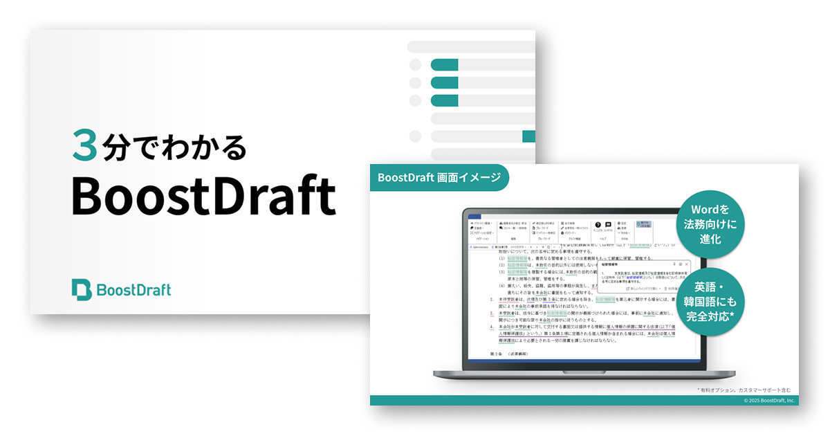 3分でわかるBoostDrat_表紙画像