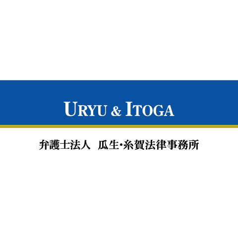048_瓜生糸賀法律事務所