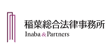 065_稲葉総合法律事務所