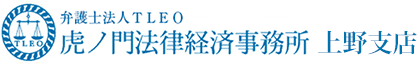 111_虎ノ門法律経済事務所