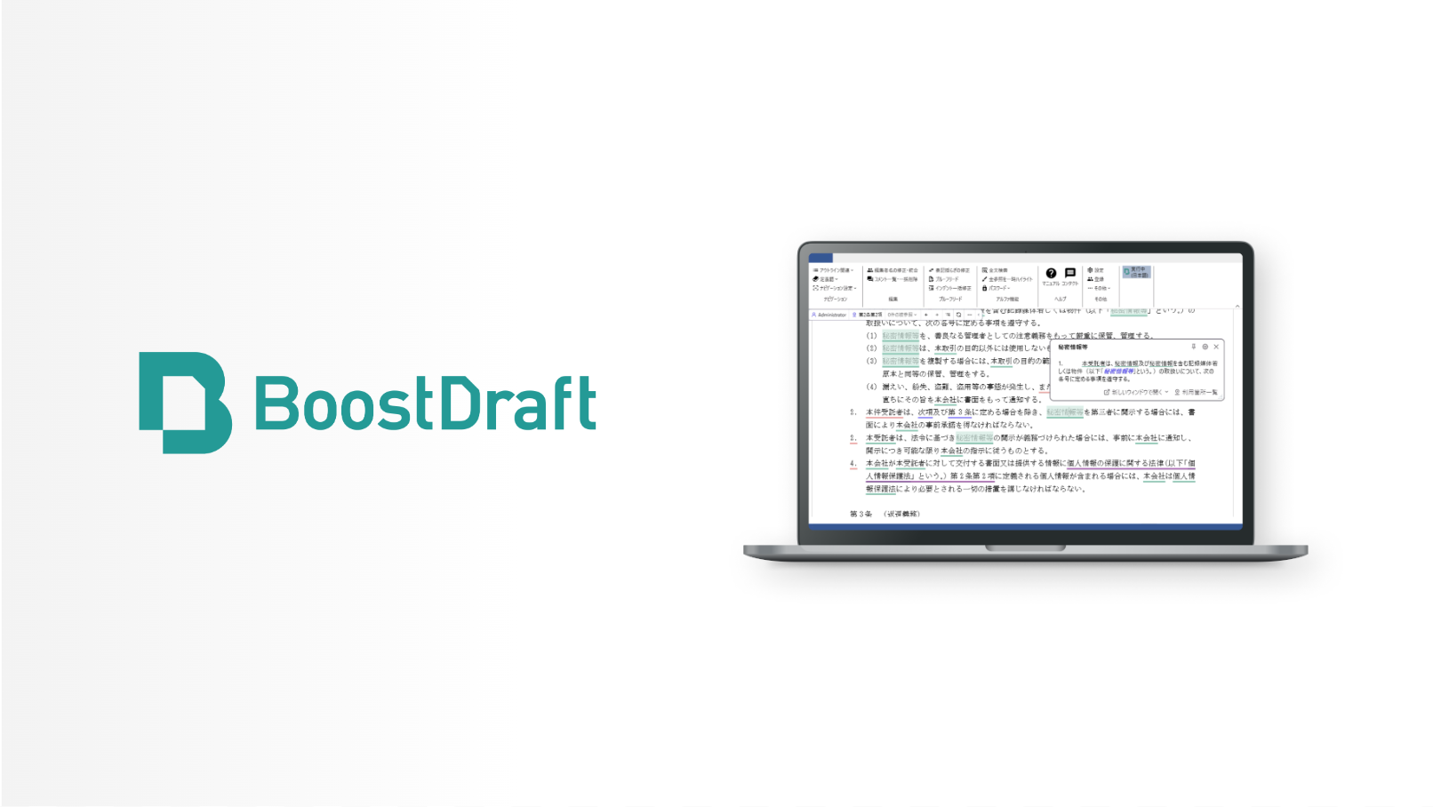 BoostDraft サービス概要資料